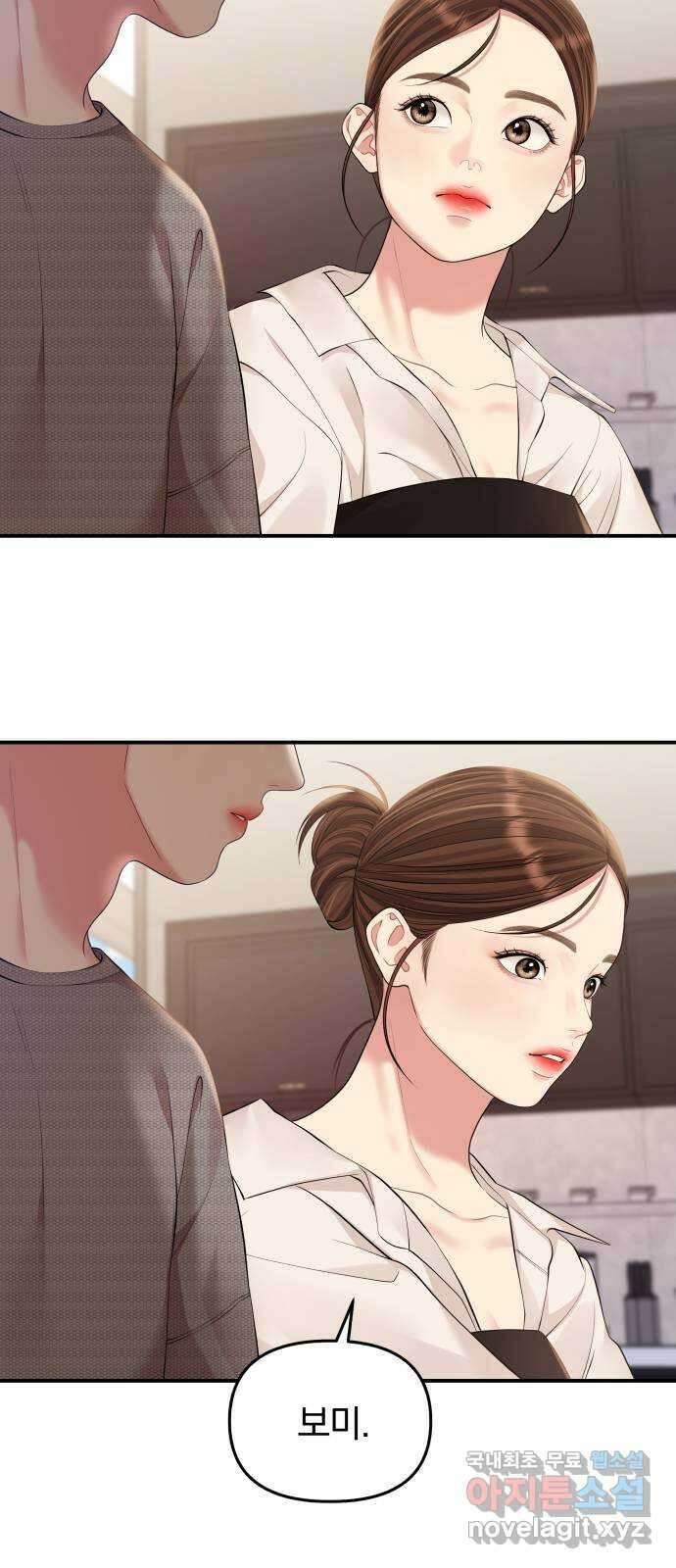 별을 삼킨 너에게 135화 62