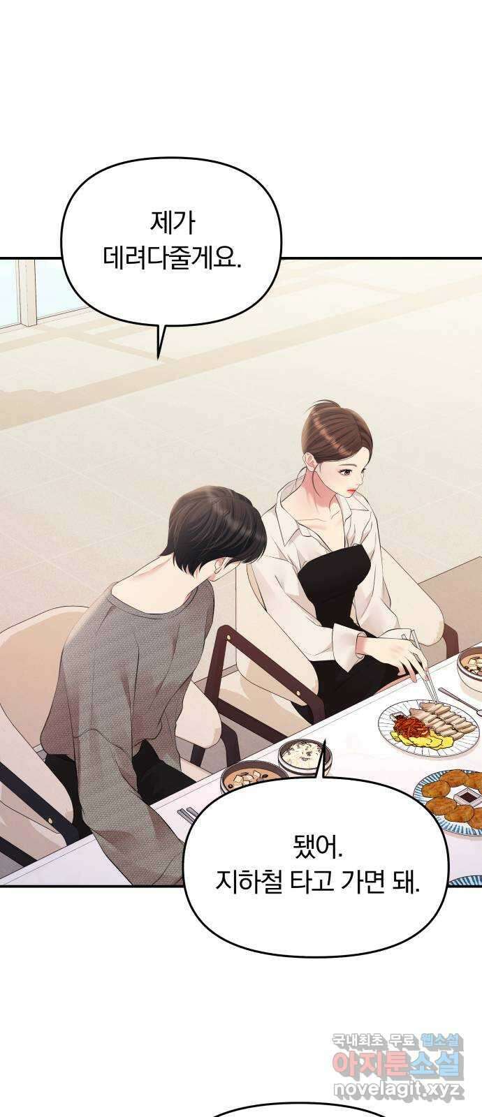별을 삼킨 너에게 135화 63