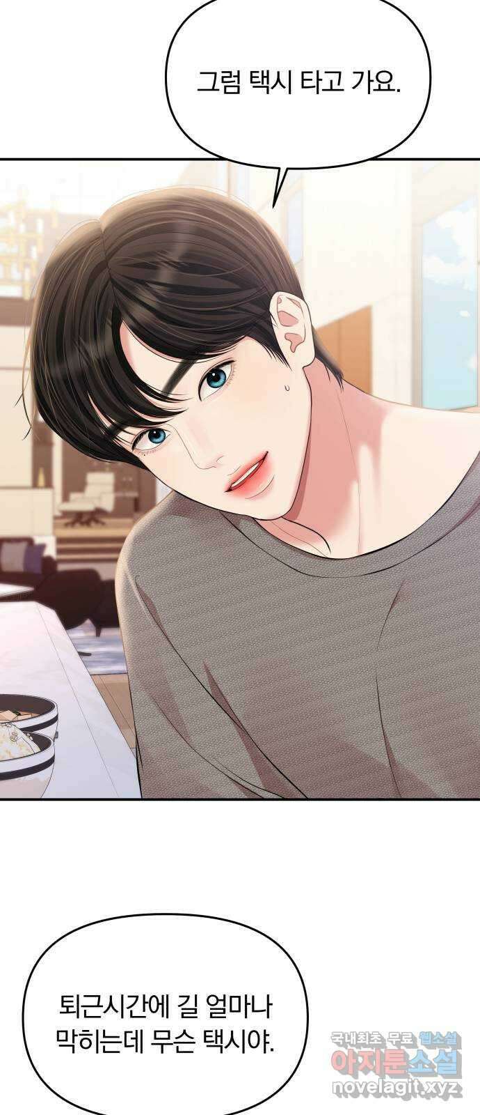 별을 삼킨 너에게 135화 64
