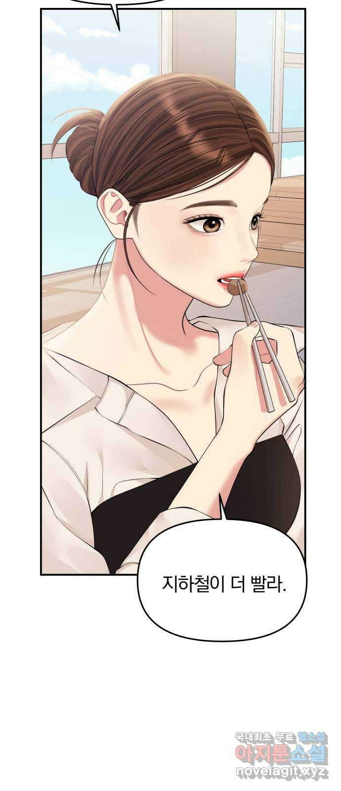 별을 삼킨 너에게 135화 65