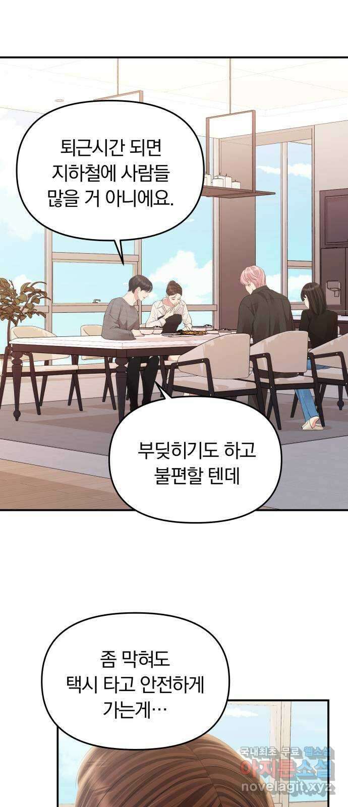 별을 삼킨 너에게 135화 66