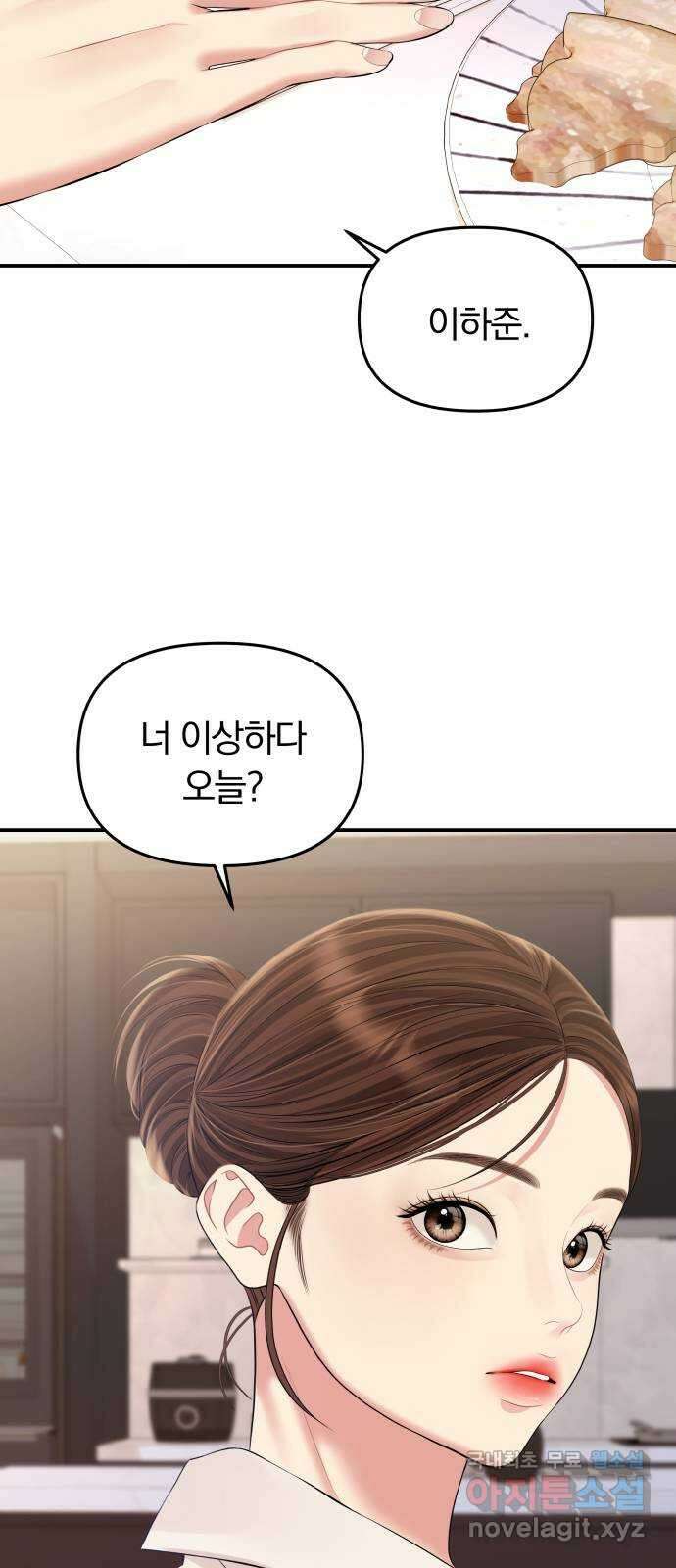 별을 삼킨 너에게 135화 68