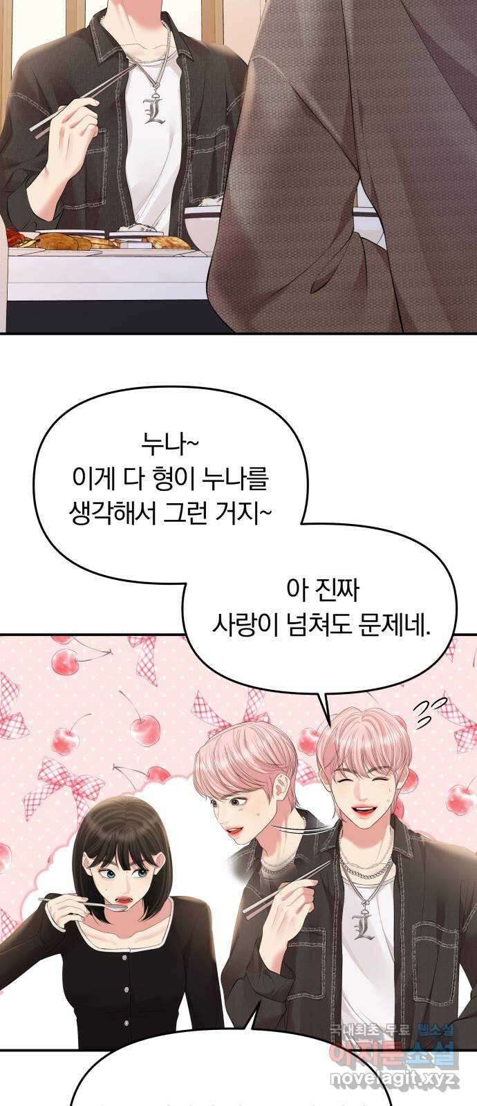 별을 삼킨 너에게 135화 71
