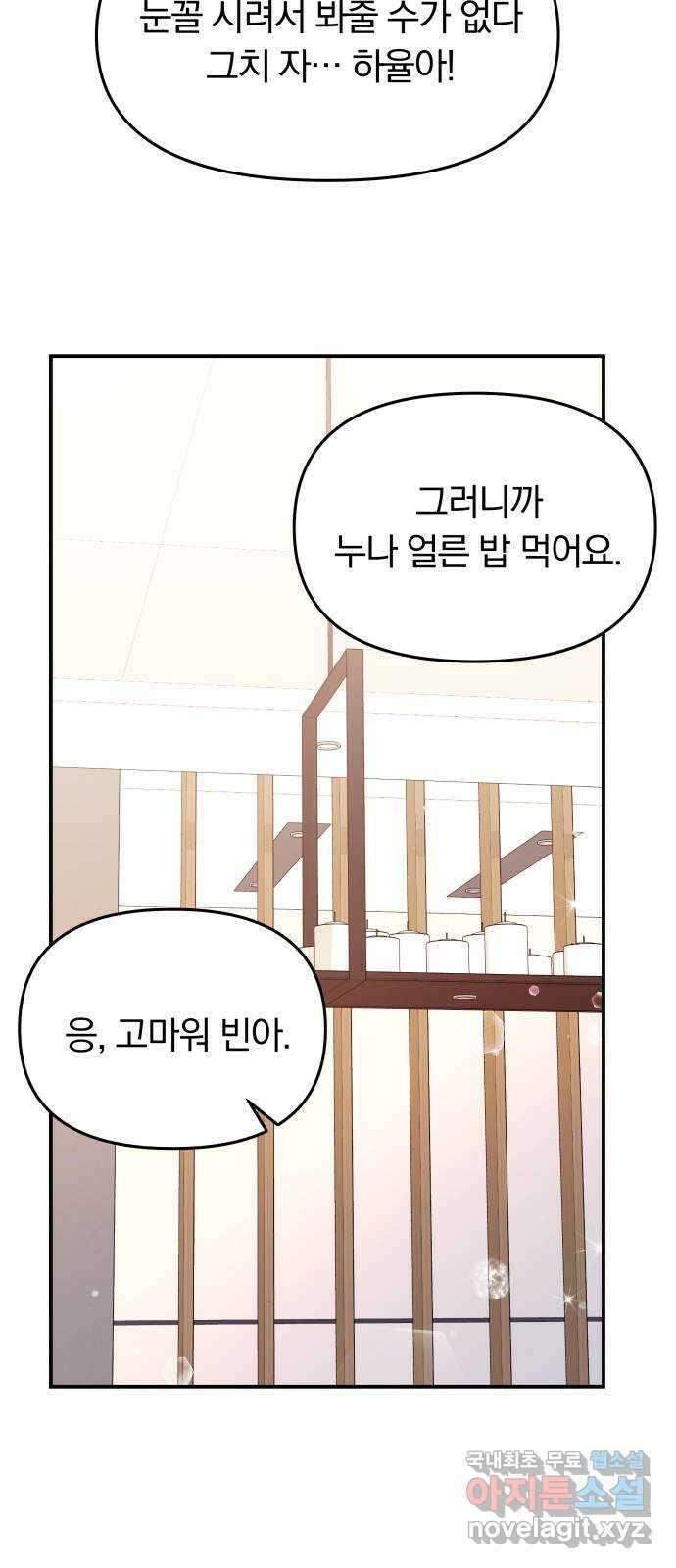 별을 삼킨 너에게 135화 72