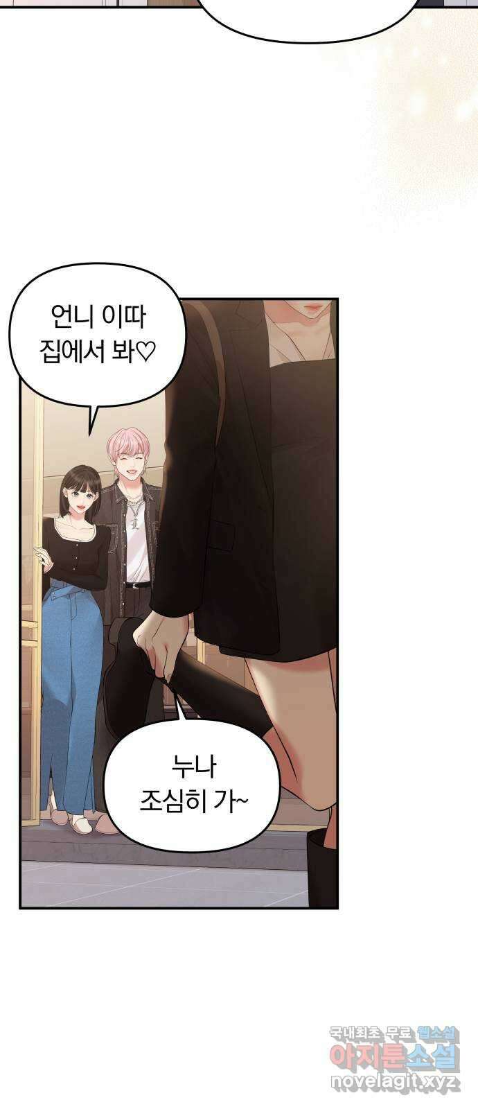 별을 삼킨 너에게 135화 74