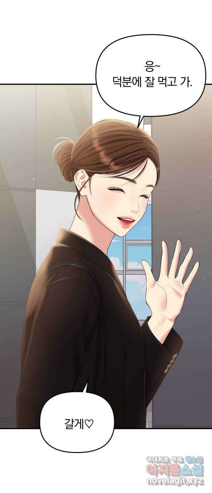 별을 삼킨 너에게 135화 75