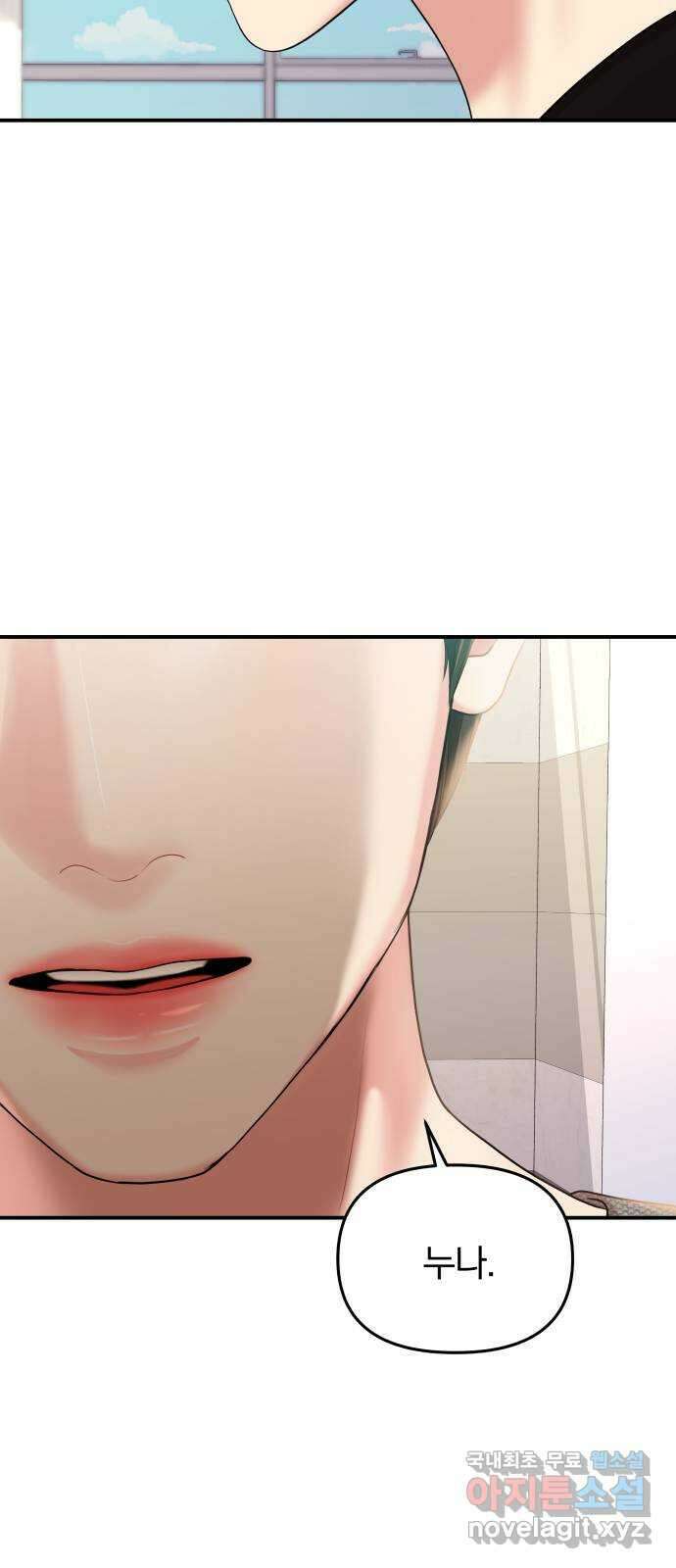 별을 삼킨 너에게 135화 79