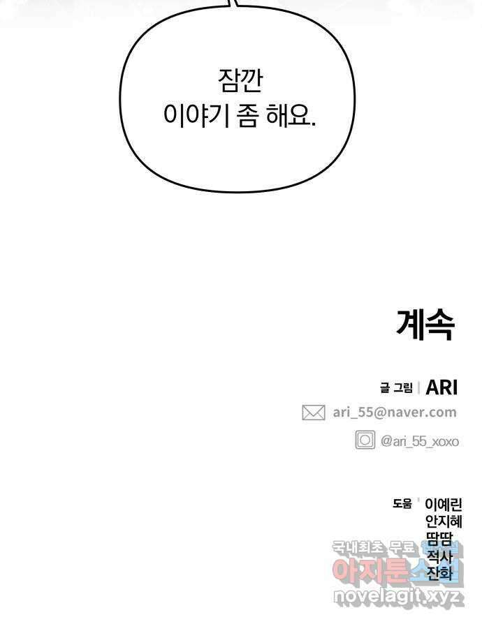 별을 삼킨 너에게 135화 81