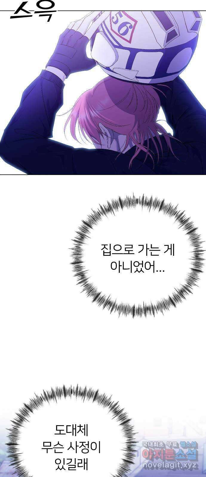엔딩, 바꿔보려합니다 25화 _ 곪아버린 상처 3