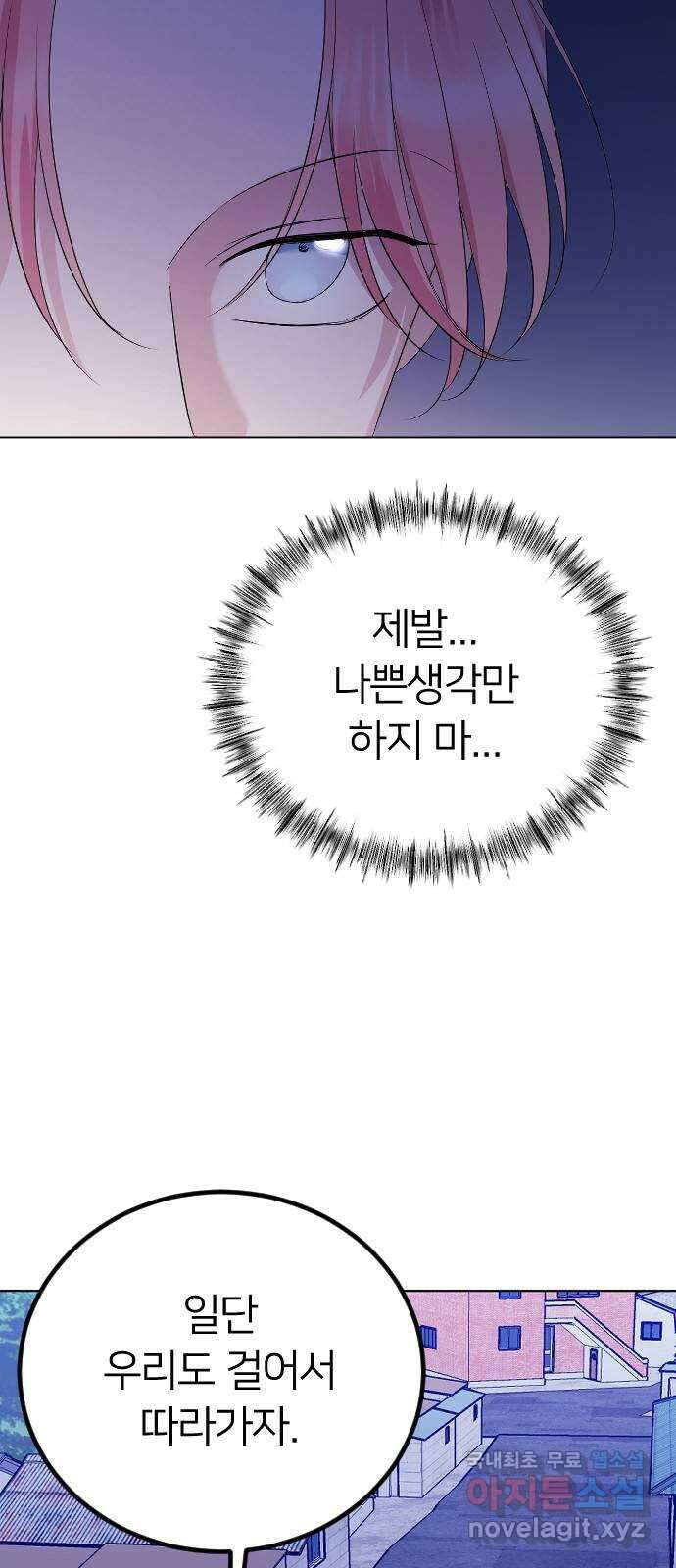 엔딩, 바꿔보려합니다 25화 _ 곪아버린 상처 6