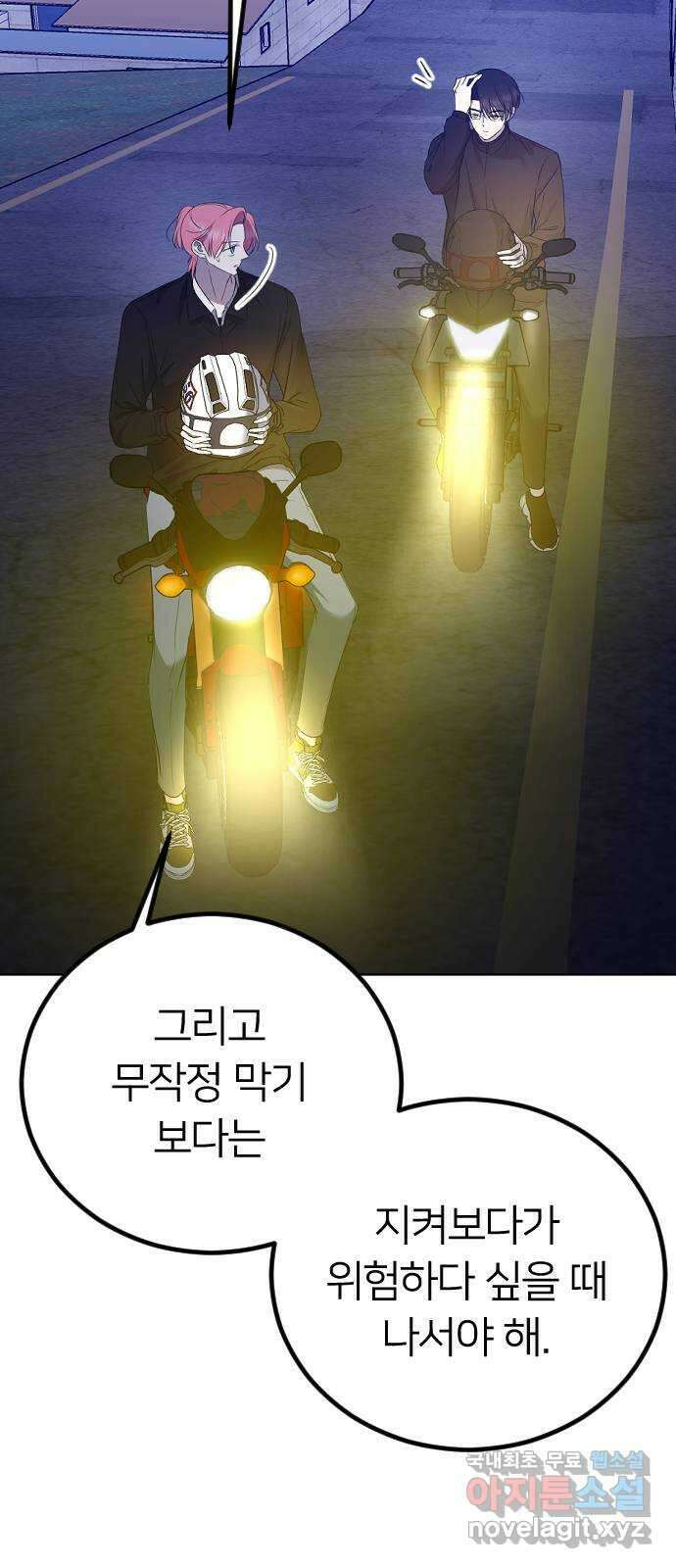 엔딩, 바꿔보려합니다 25화 _ 곪아버린 상처 7