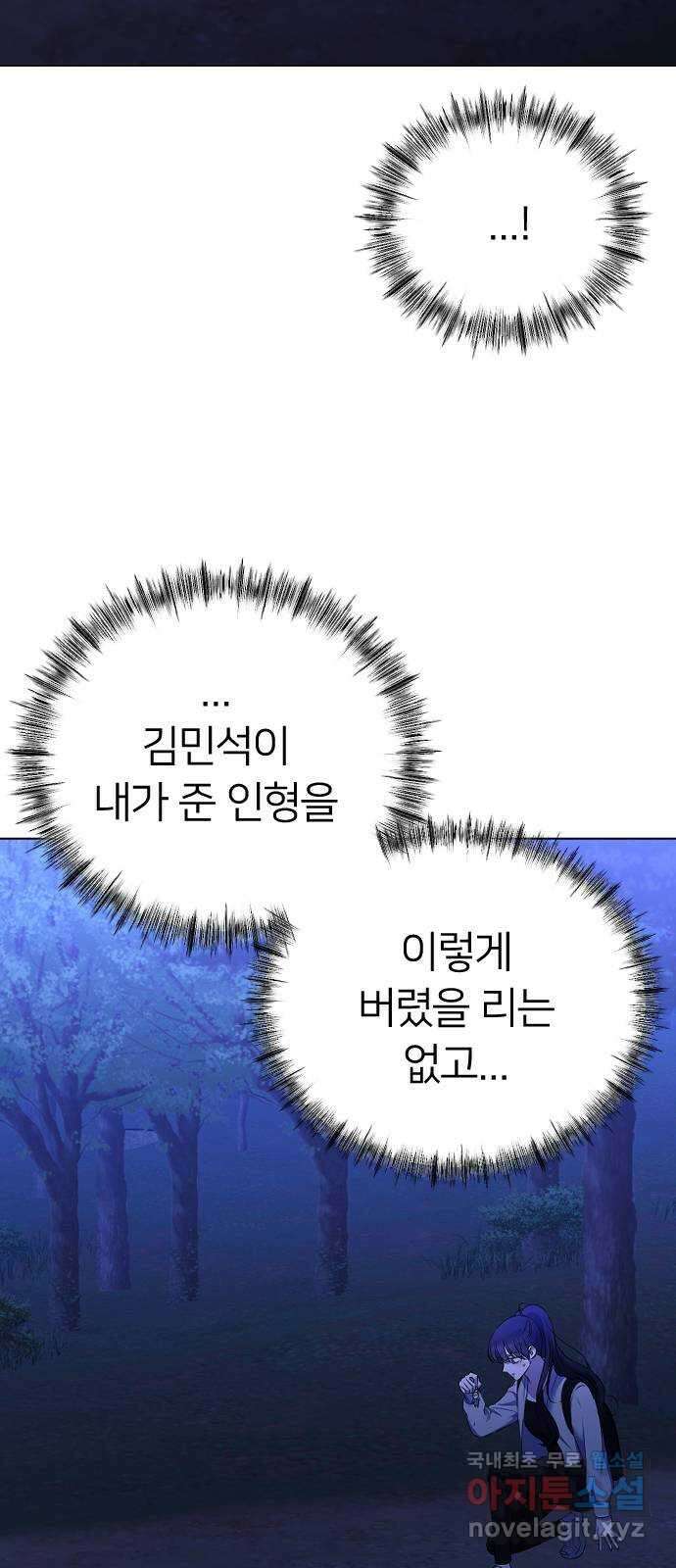 엔딩, 바꿔보려합니다 25화 _ 곪아버린 상처 11