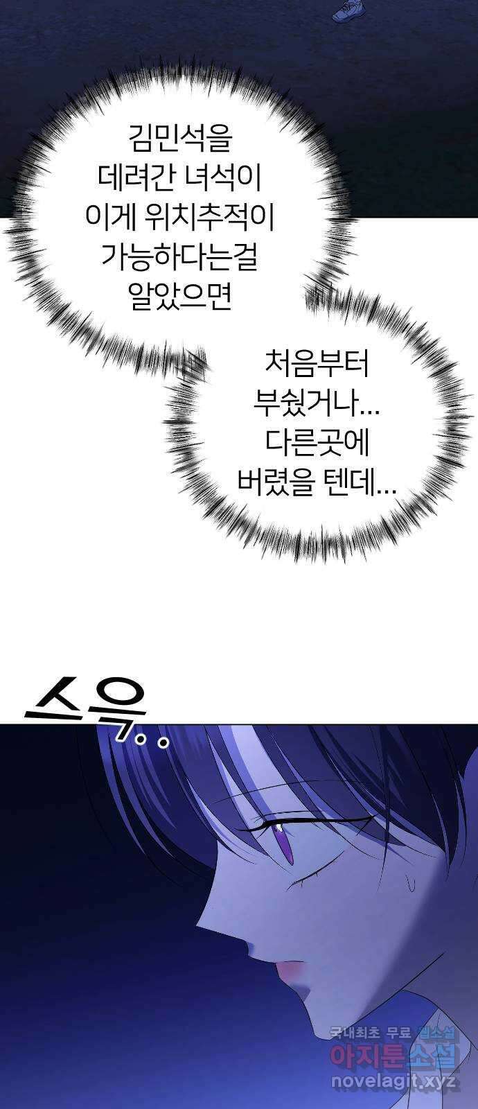 엔딩, 바꿔보려합니다 25화 _ 곪아버린 상처 12