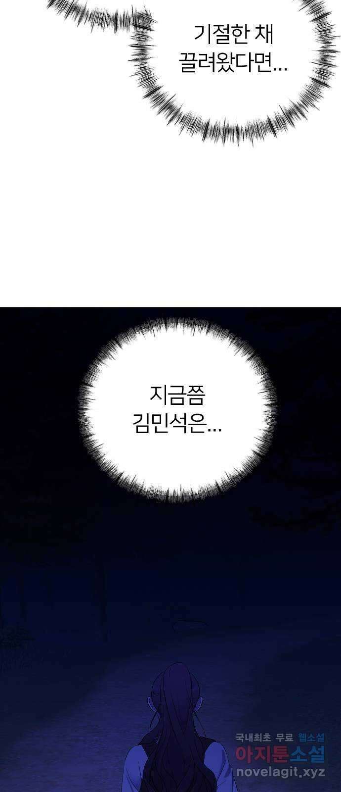엔딩, 바꿔보려합니다 25화 _ 곪아버린 상처 15
