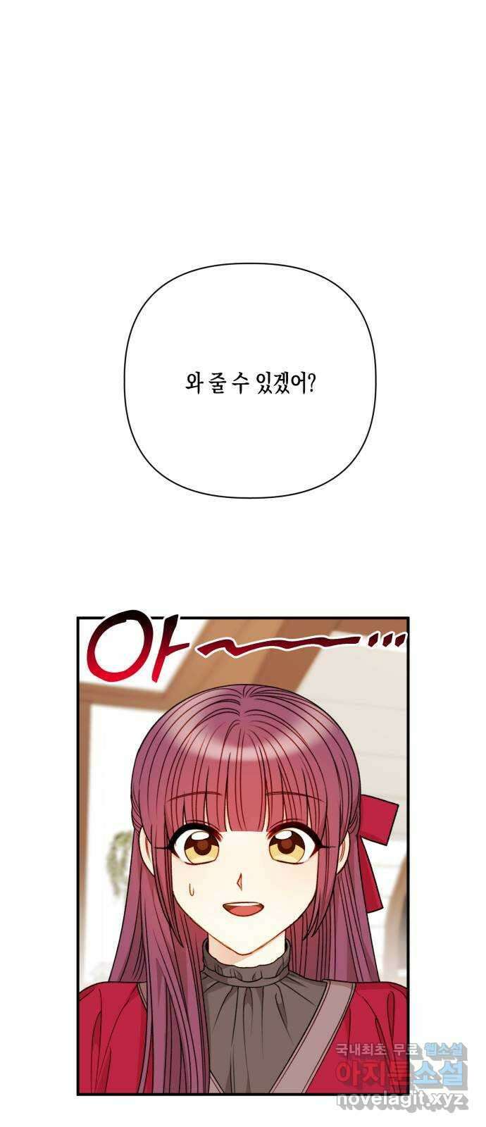 흑막 여주가 날 새엄마로 만들려고 해 79화 1