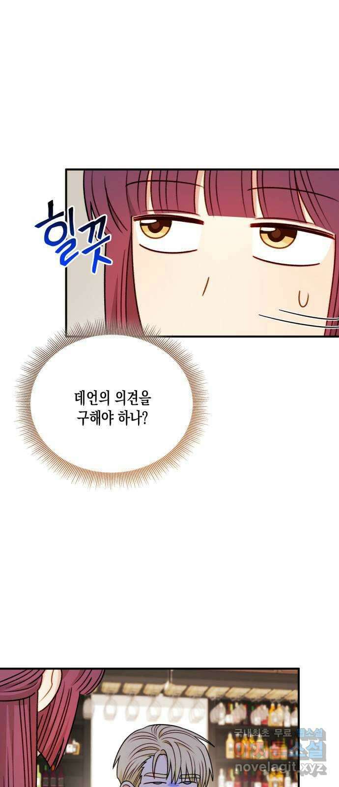 흑막 여주가 날 새엄마로 만들려고 해 79화 3