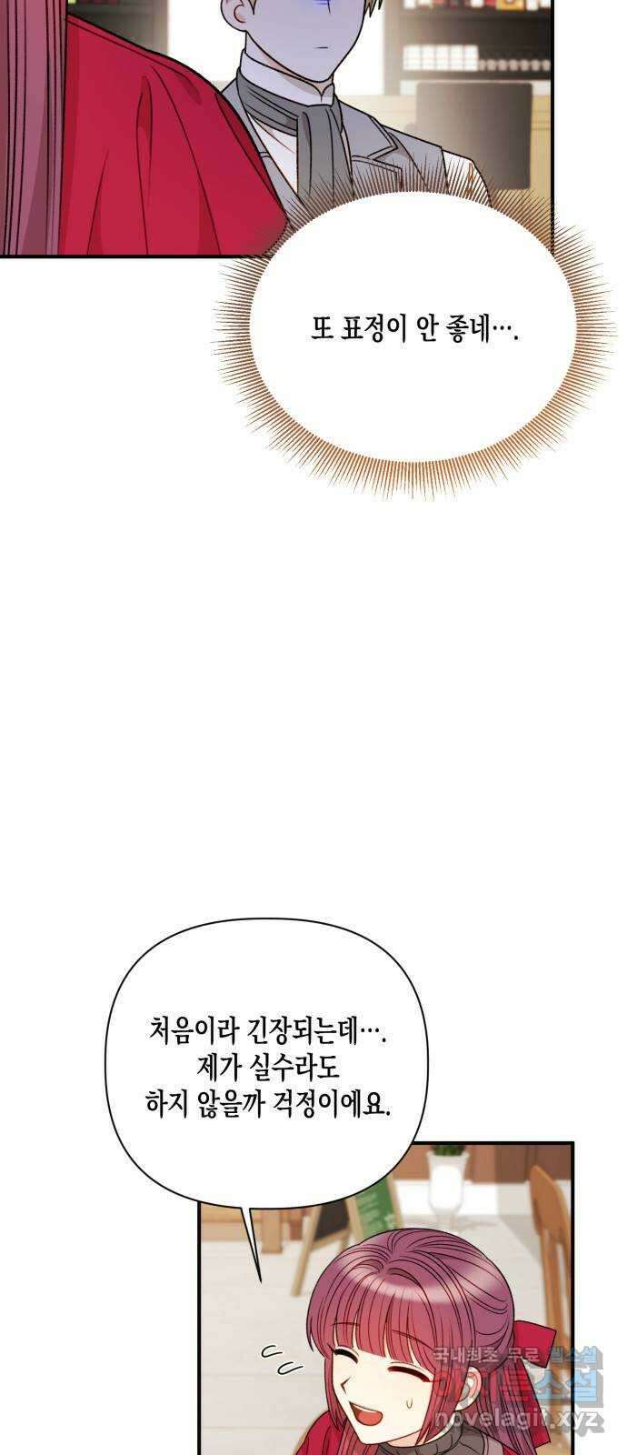 흑막 여주가 날 새엄마로 만들려고 해 79화 4