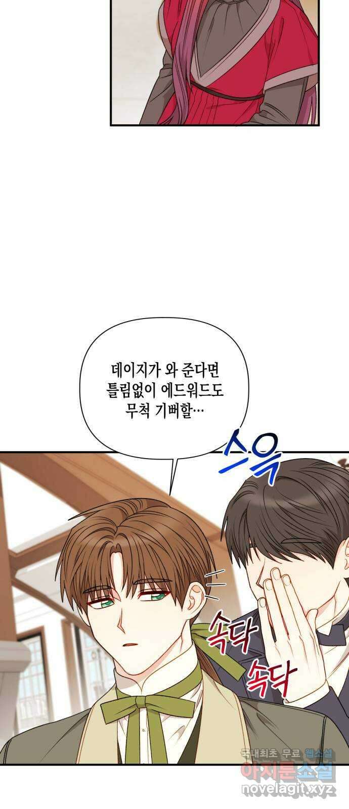 흑막 여주가 날 새엄마로 만들려고 해 79화 5