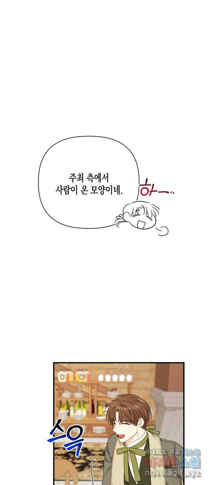 흑막 여주가 날 새엄마로 만들려고 해 79화 6