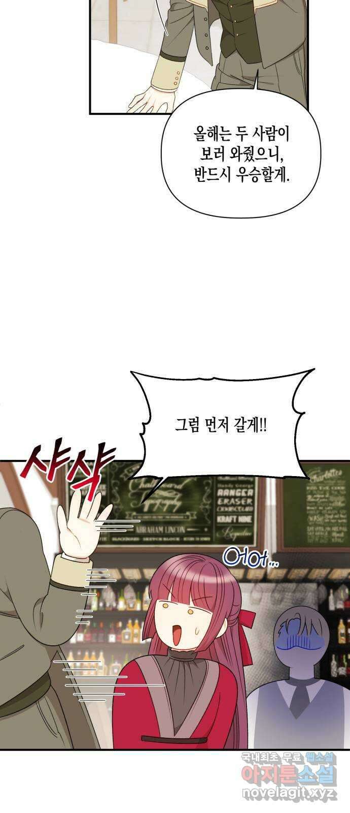흑막 여주가 날 새엄마로 만들려고 해 79화 7