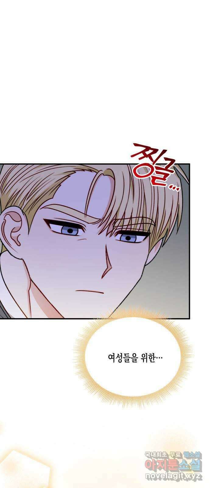 흑막 여주가 날 새엄마로 만들려고 해 79화 8