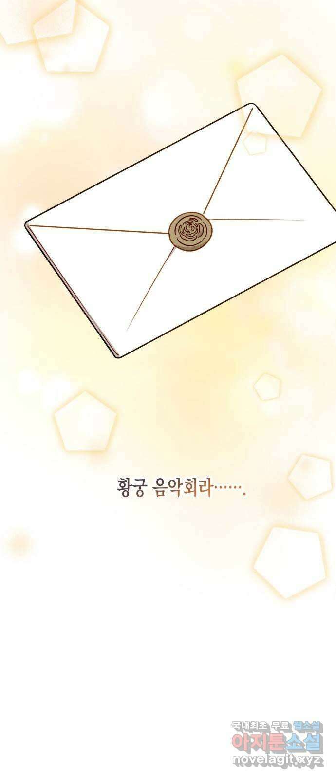 흑막 여주가 날 새엄마로 만들려고 해 79화 9