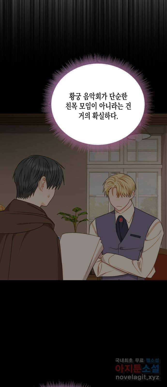 흑막 여주가 날 새엄마로 만들려고 해 79화 13