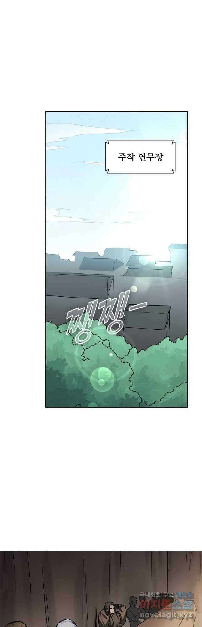 무도독존 325화 2