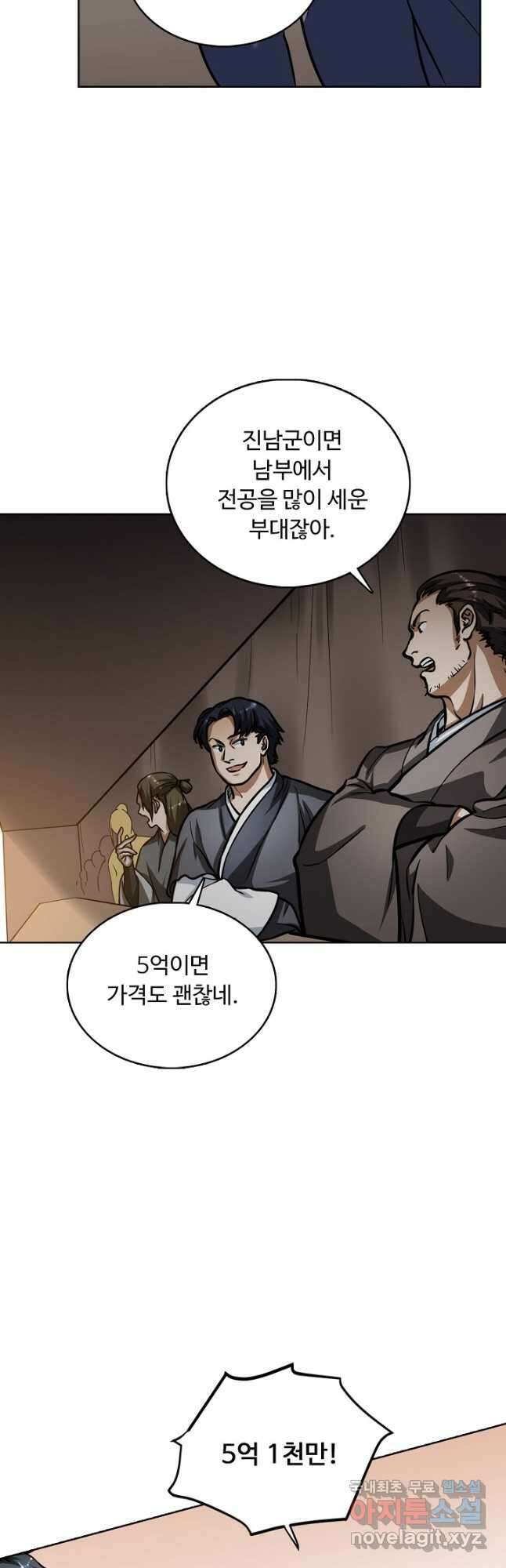 무도독존 325화 4