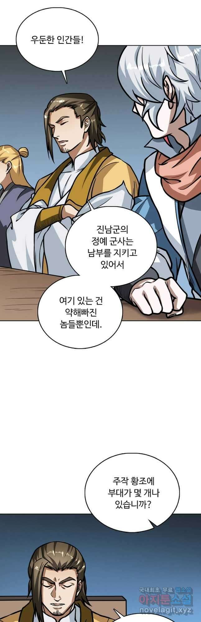 무도독존 325화 6