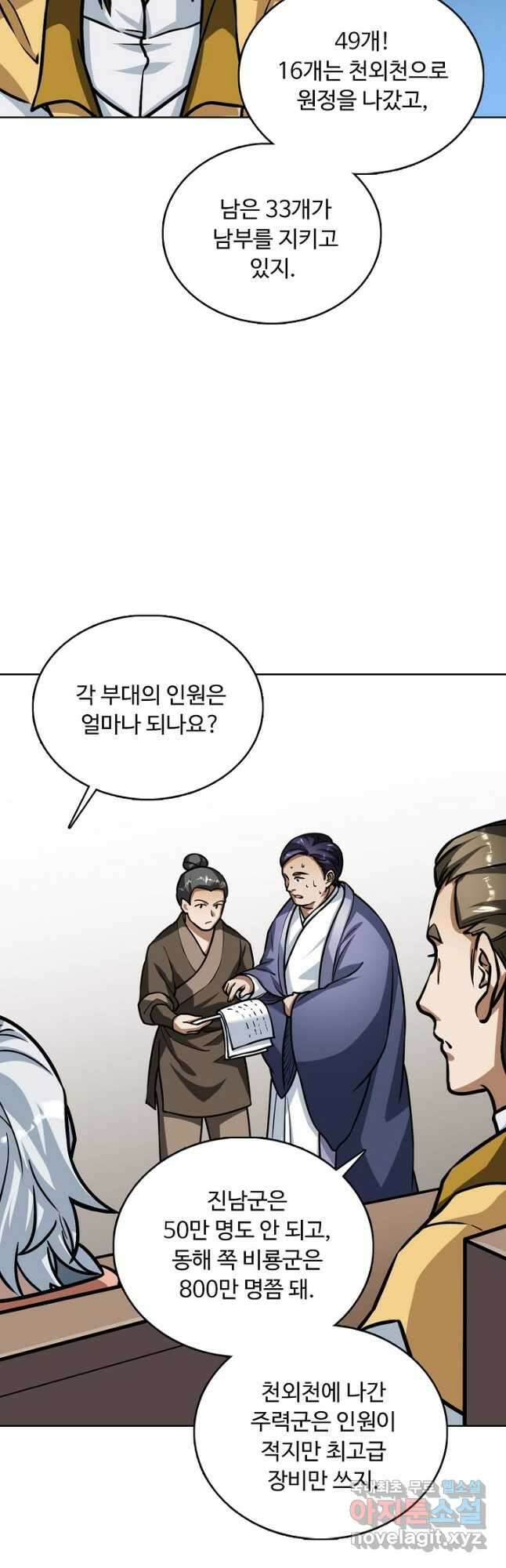 무도독존 325화 7