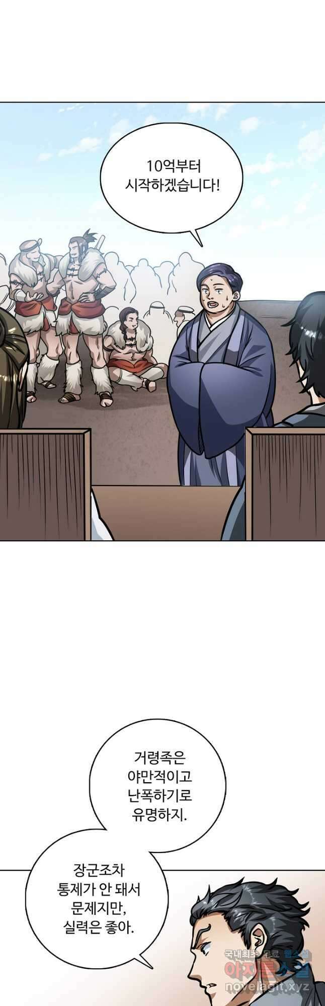 무도독존 325화 12