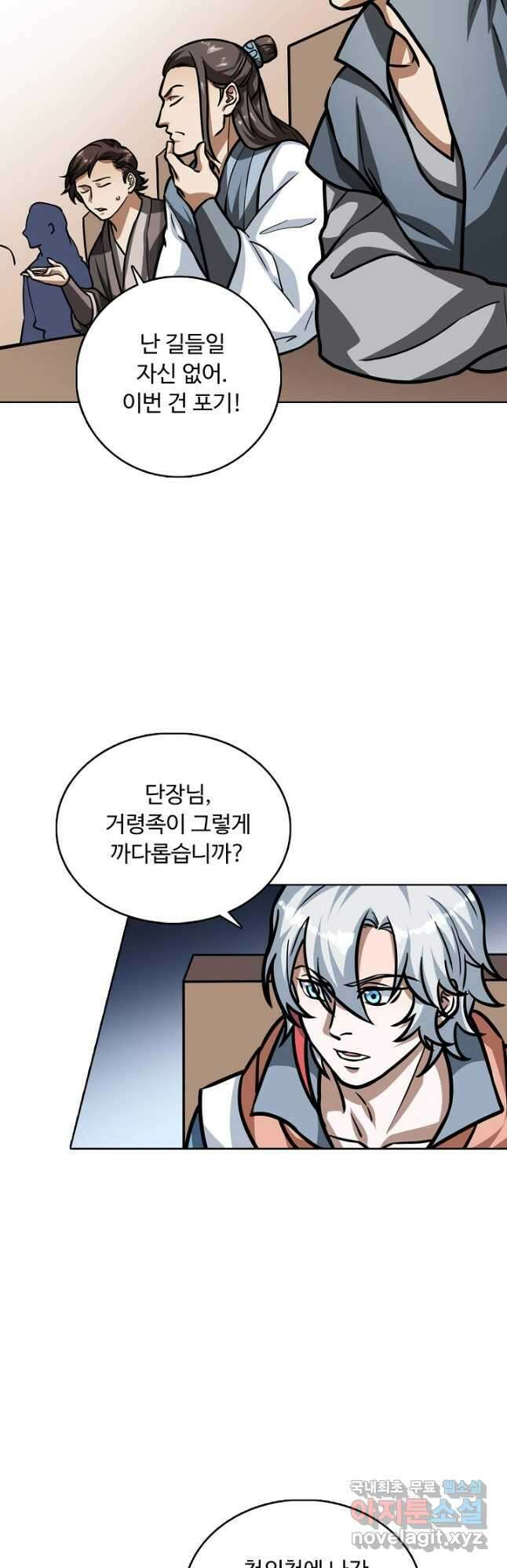 무도독존 325화 13