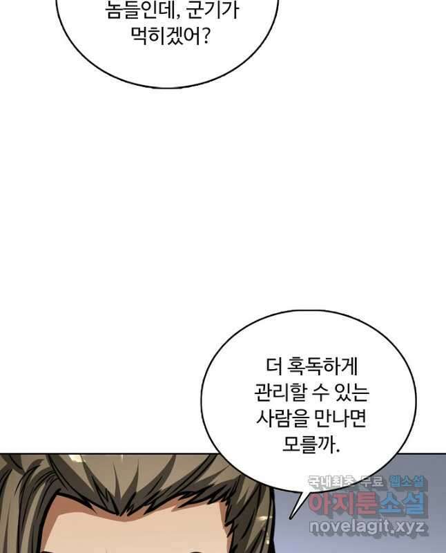 무도독존 325화 15