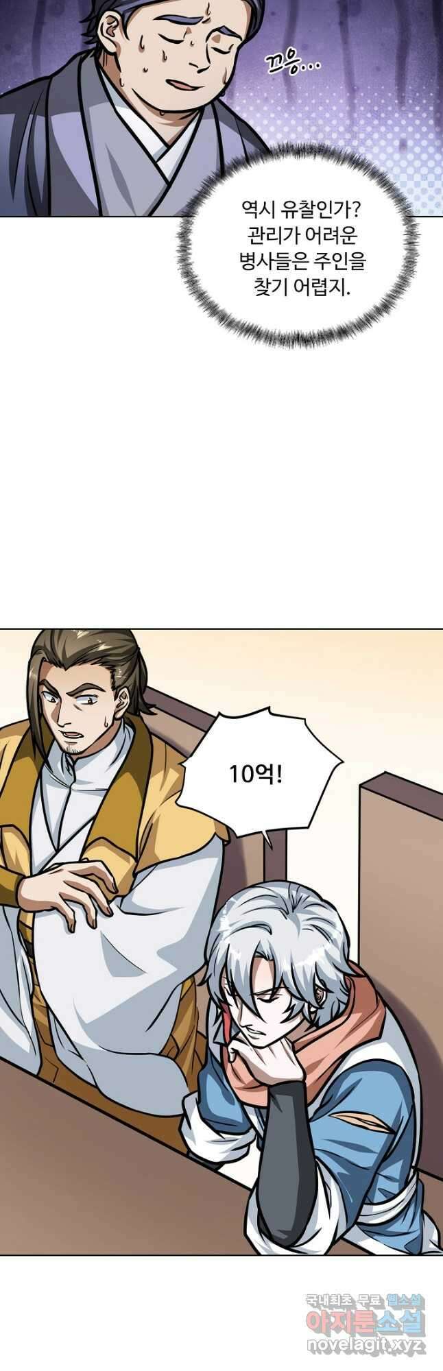 무도독존 325화 19