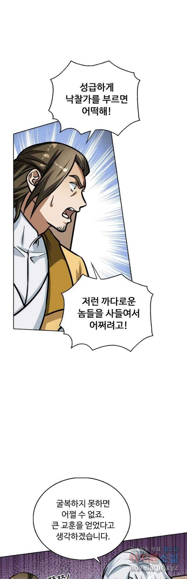 무도독존 325화 20