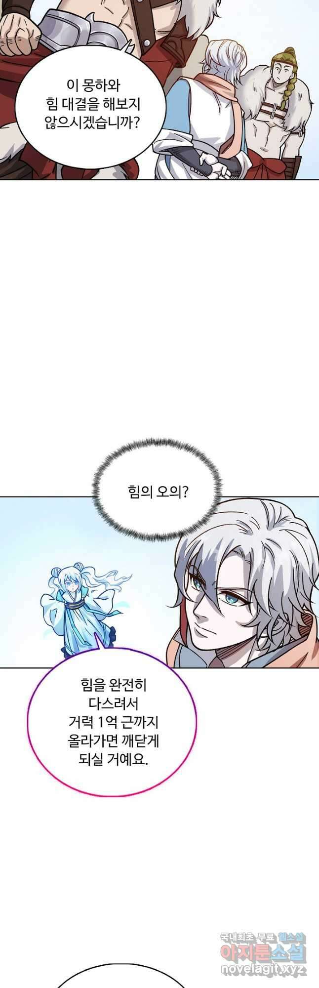 무도독존 325화 33