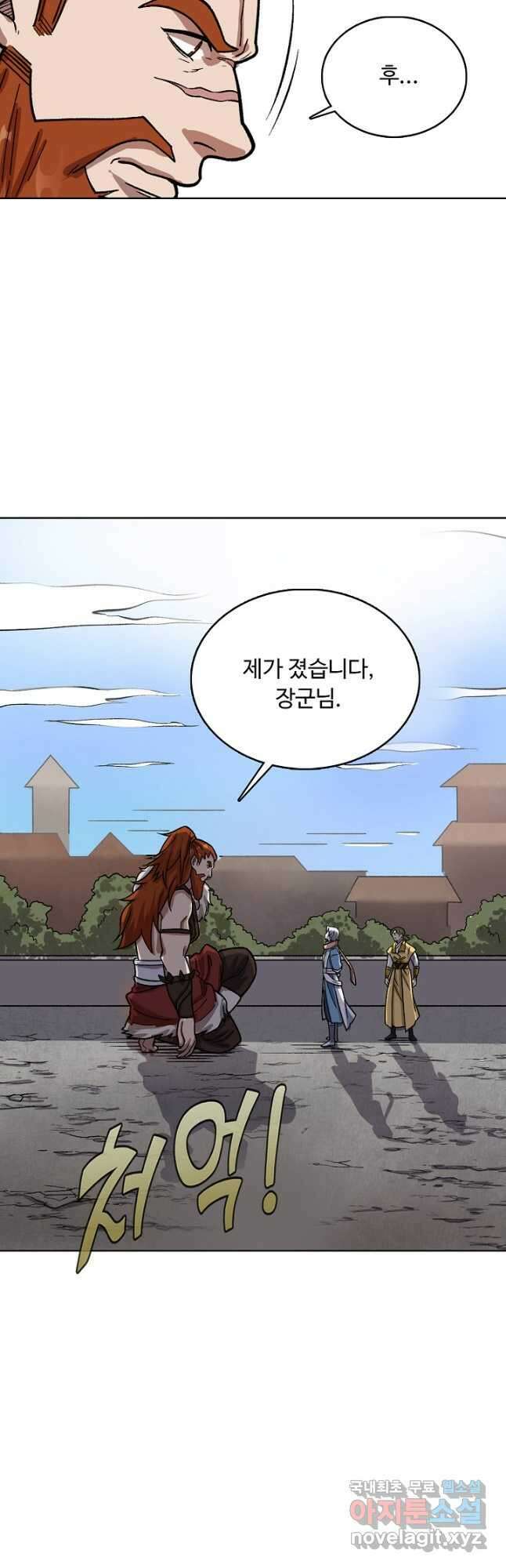 무도독존 325화 38