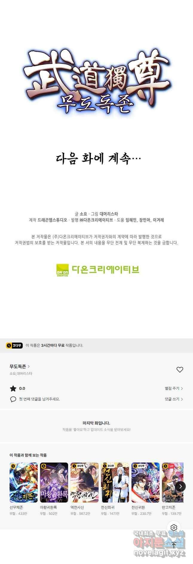 무도독존 325화 39