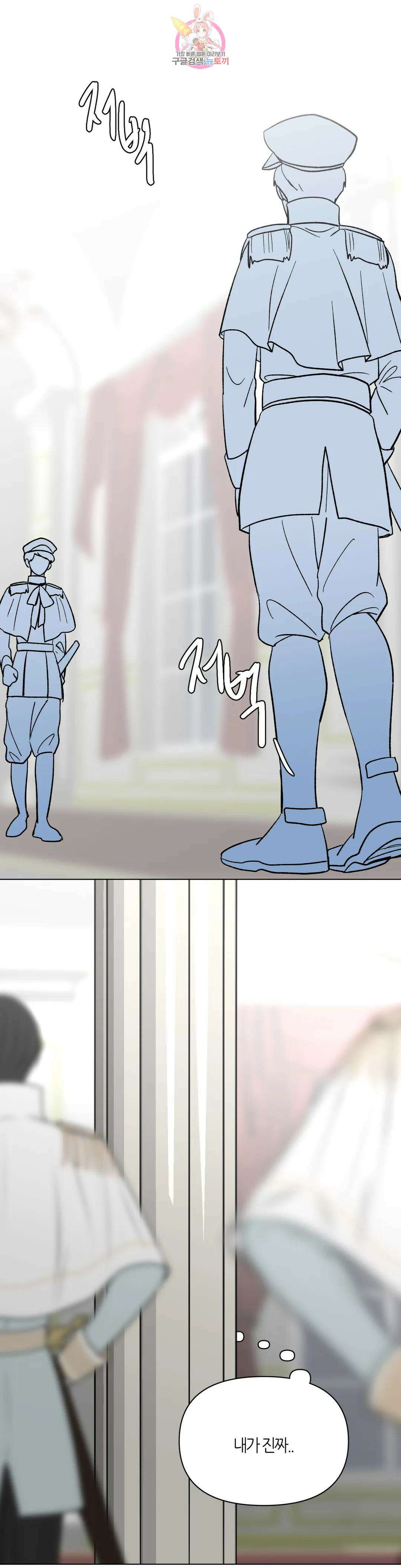 집사랑 121화 다가가는 집사 1