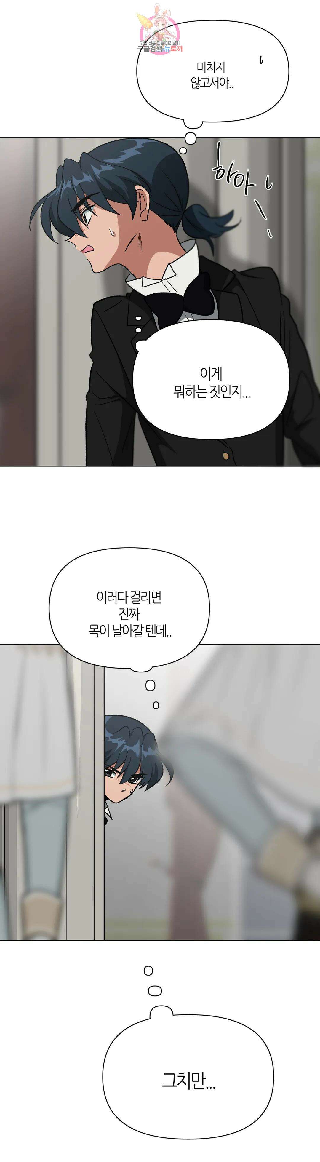 집사랑 121화 다가가는 집사 2