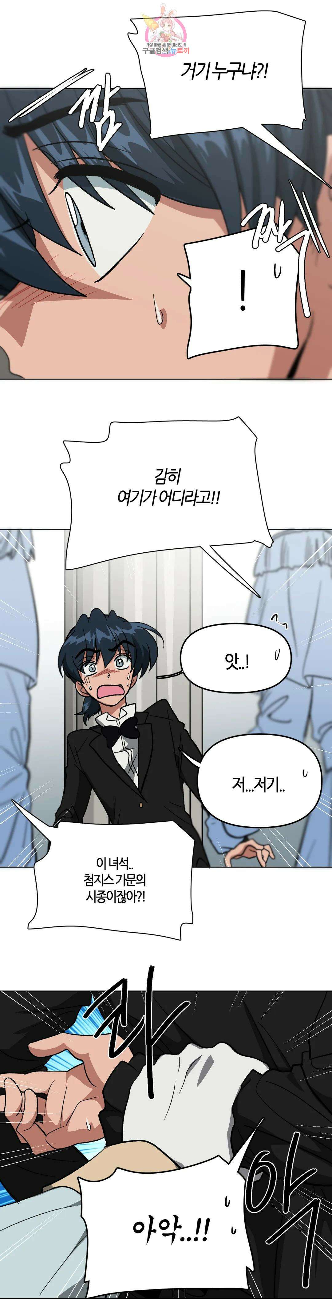 집사랑 121화 다가가는 집사 3