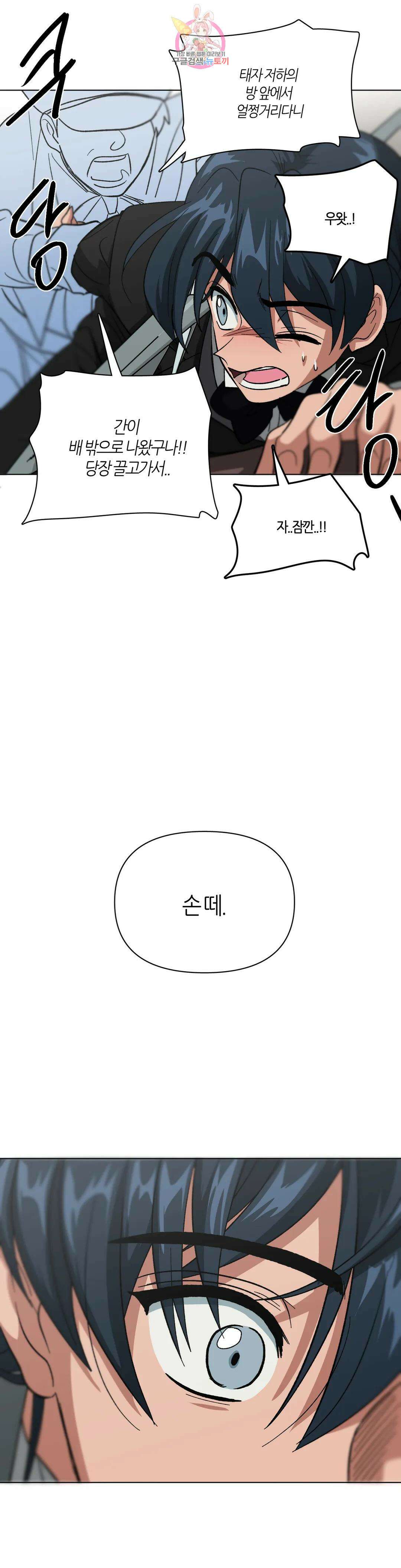 집사랑 121화 다가가는 집사 4