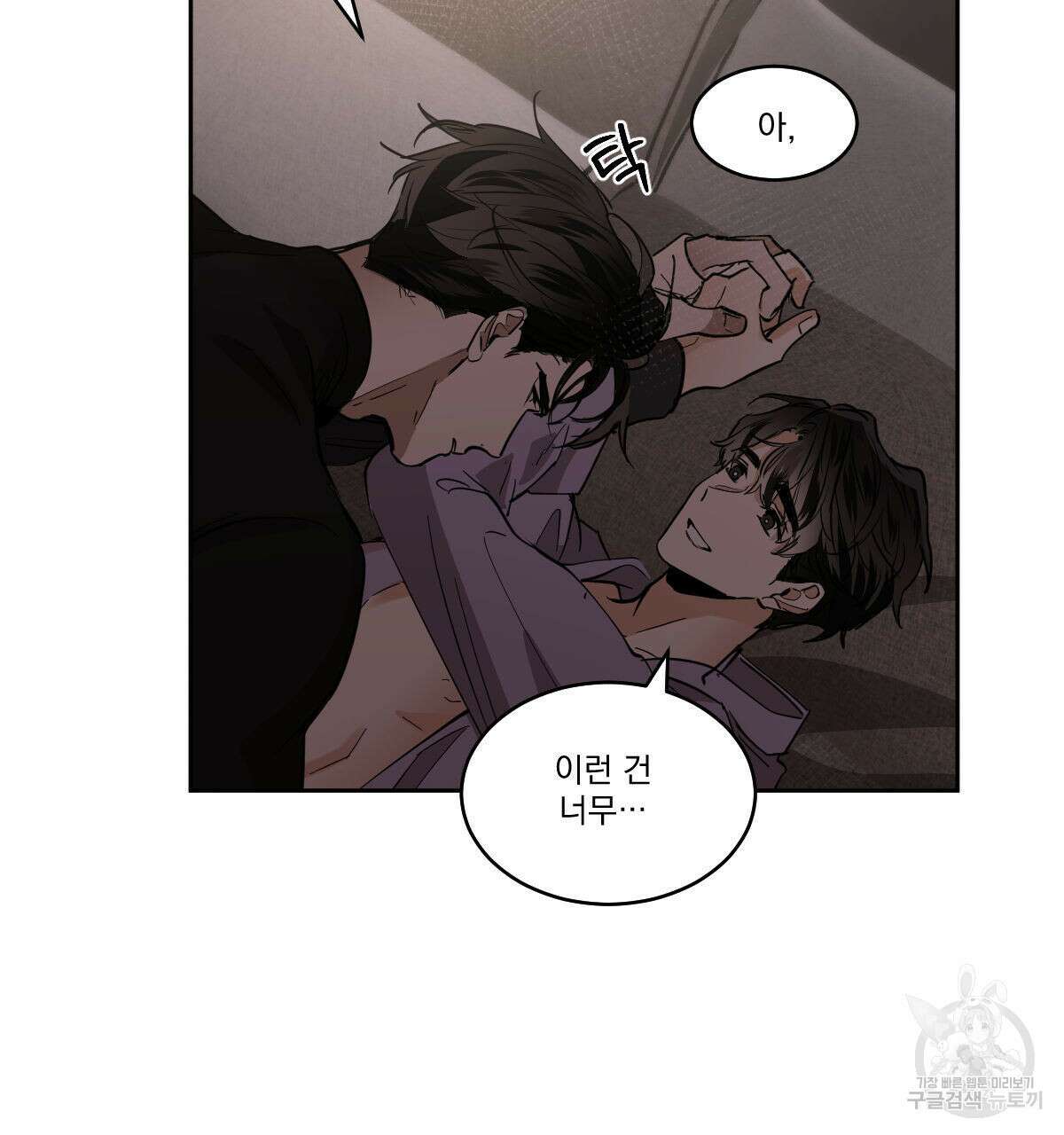 변온짐승 76화 4
