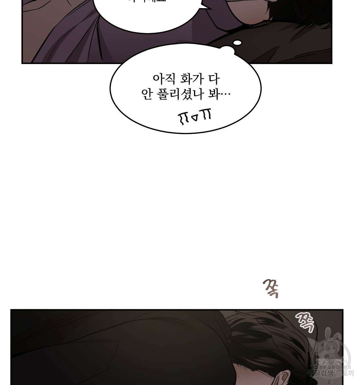 변온짐승 76화 6