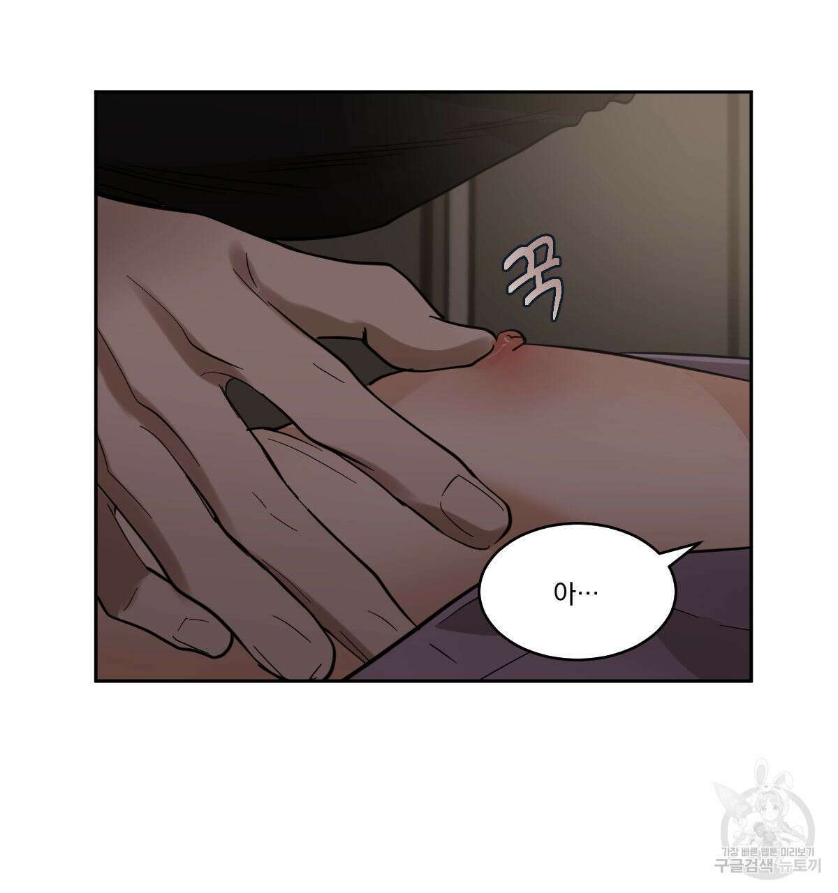 변온짐승 76화 8
