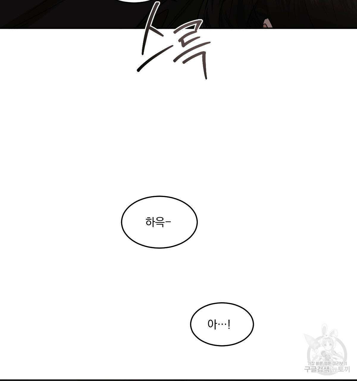 변온짐승 76화 14