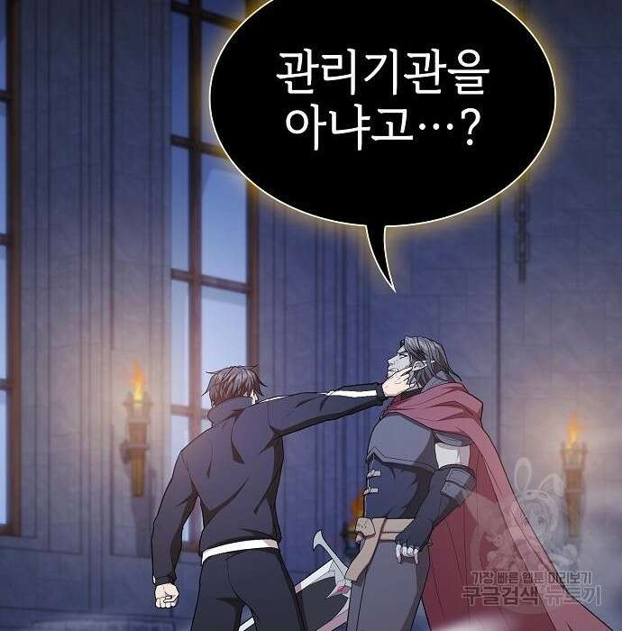 튜토리얼 탑의 고인물 163화 2