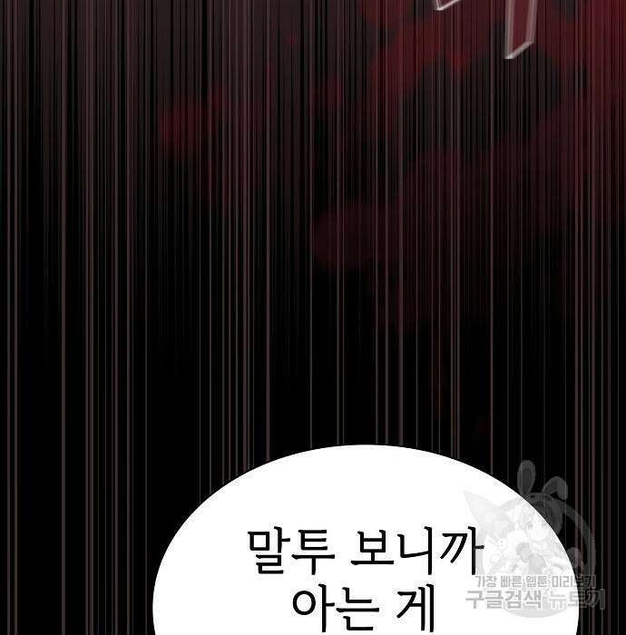 튜토리얼 탑의 고인물 163화 7
