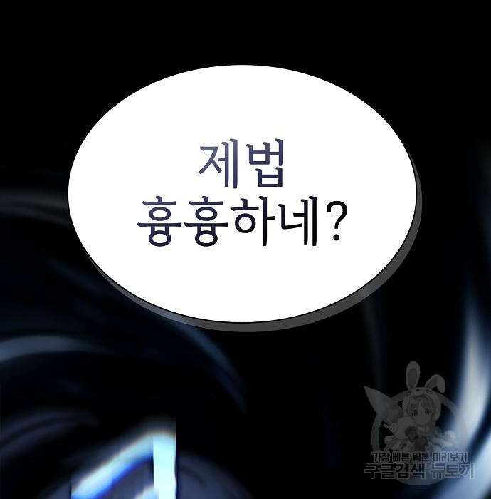 튜토리얼 탑의 고인물 163화 19